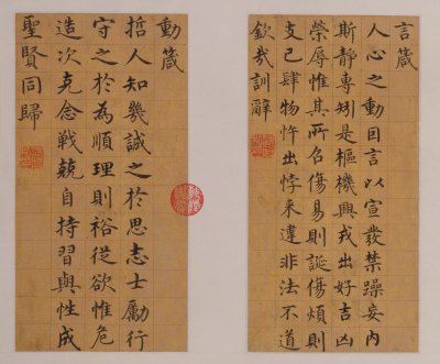 图片[2]-Shen Du’s four proverbs in regular script and seven verses in official script-China Archive